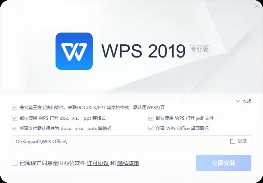 【PC】WPS Office 2019 v11.8.2.12316 & 2023 v12.8.2.21555 专业增强版/内置序列号免激活、去水印、永久授权【682M】