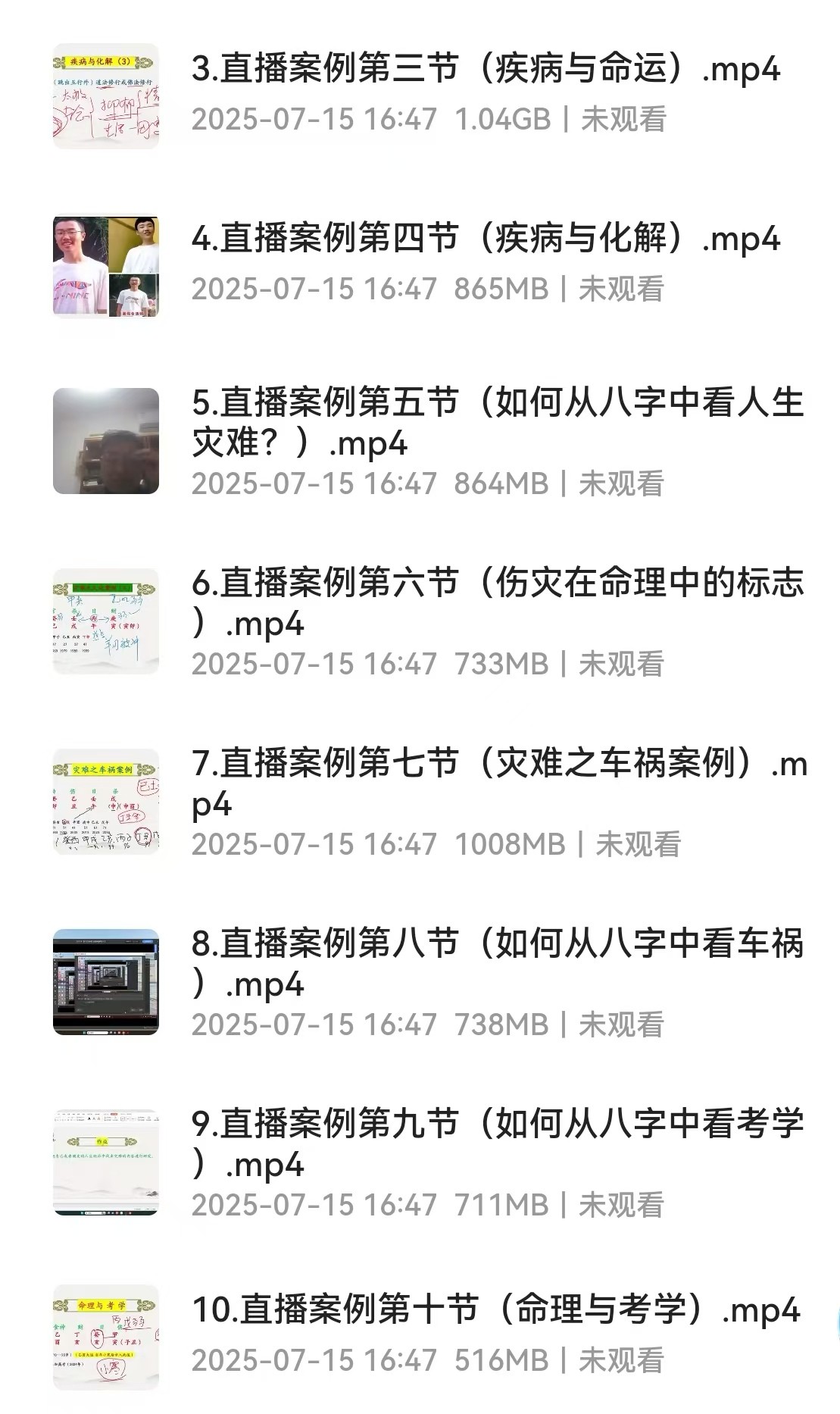周刚 八字40节课案例 包含婚姻 财富 健康 学业等内容（26.4G）（40节）