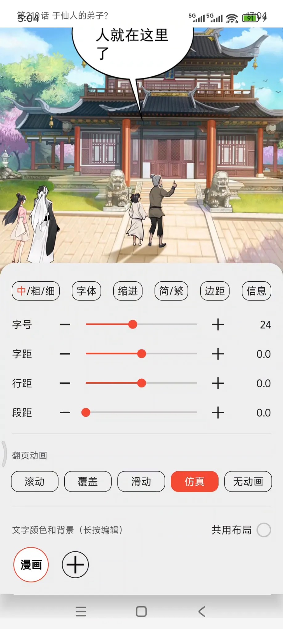  [PC] [安卓] [mac] [平板]聚合漫画工具去广告纯净版 [40.3MB]
