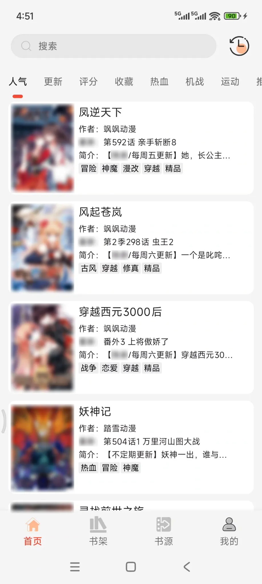  [PC] [安卓] [mac] [平板]聚合漫画工具去广告纯净版 [40.3MB]