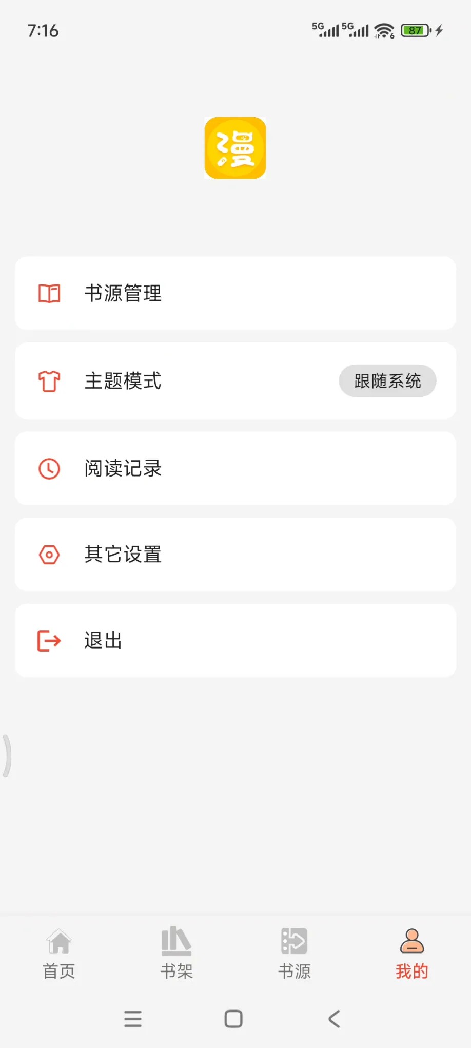  [PC] [安卓] [mac] [平板]聚合漫画工具去广告纯净版 [40.3MB]