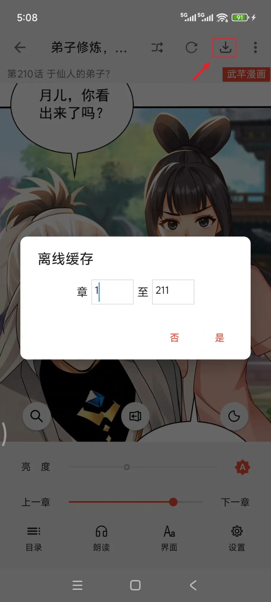  [PC] [安卓] [mac] [平板]聚合漫画工具去广告纯净版 [40.3MB]