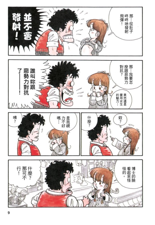 漫画 [阿拉蕾 完全版]卷1-15【epub】1.16G