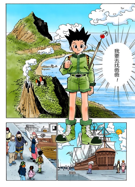 漫画 [全职猎人]卷1-36全彩版合集【EPUB】4.11G