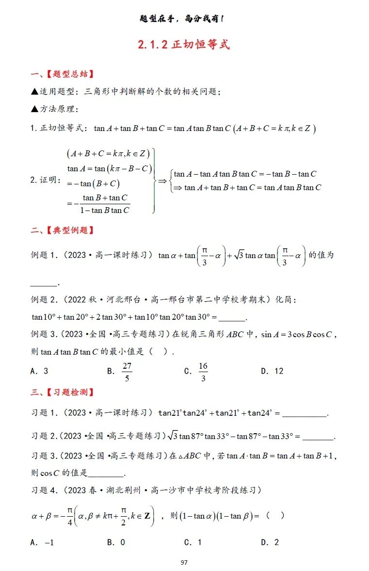 高分数学罗老师-高中数学题型高手（2025版1-6册讲义及答案） 2.2GB