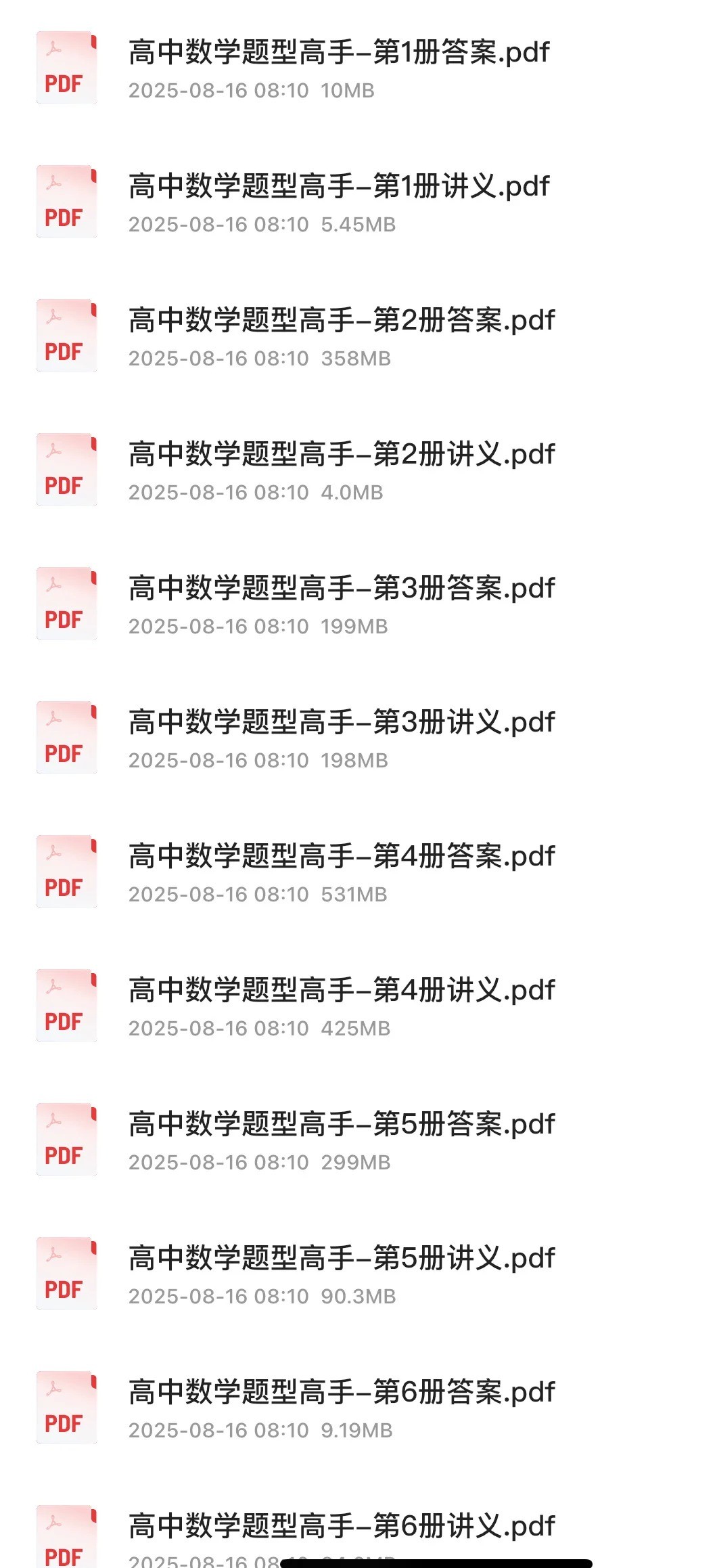 高分数学罗老师-高中数学题型高手（2025版1-6册讲义及答案） 2.2GB