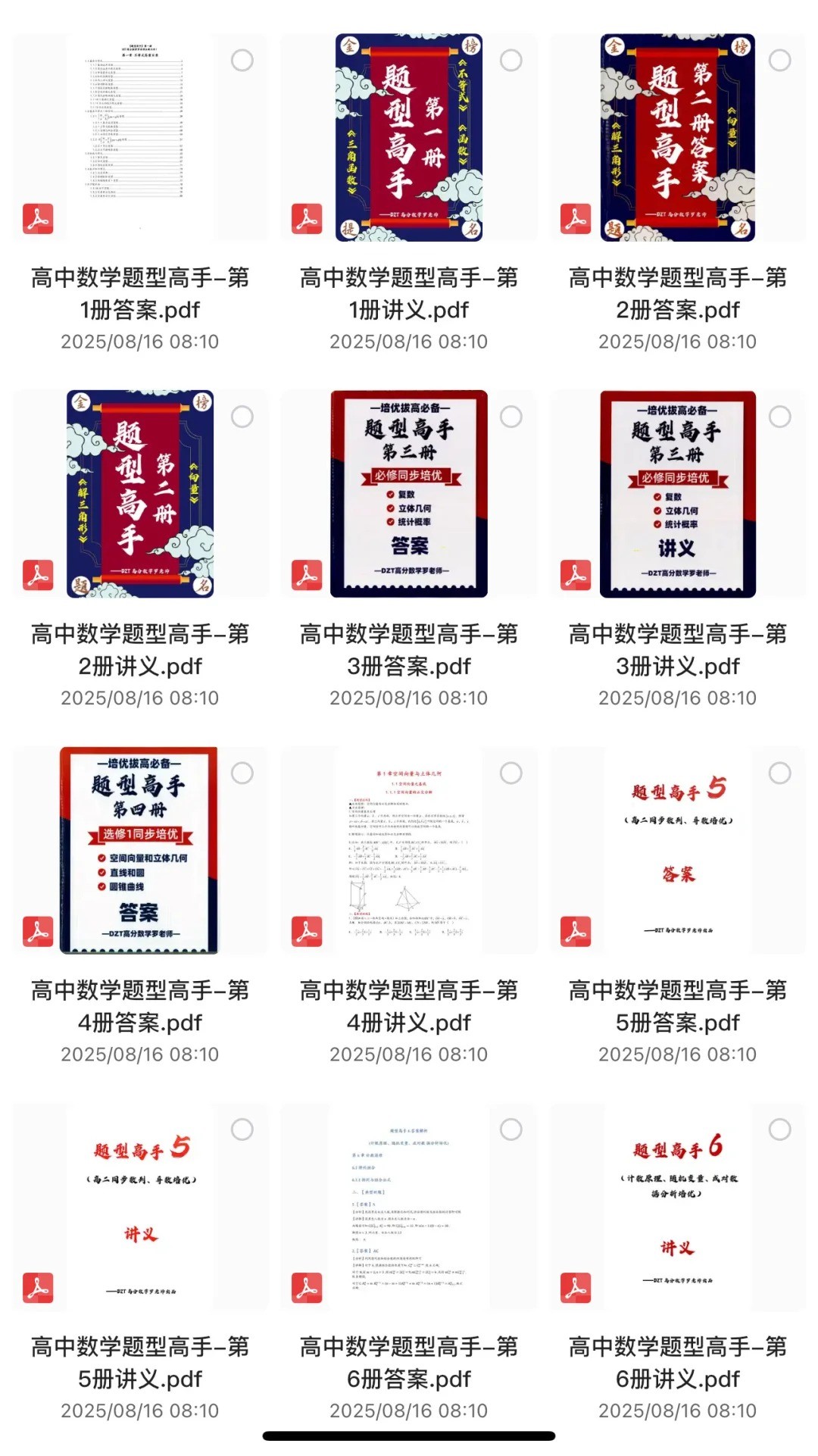 高分数学罗老师-高中数学题型高手（2025版1-6册讲义及答案） 2.2GB
