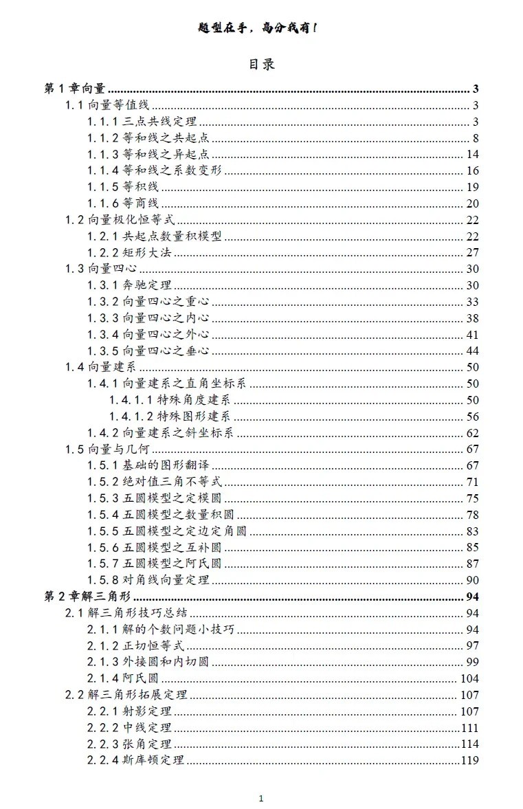 高分数学罗老师-高中数学题型高手（2025版1-6册讲义及答案） 2.2GB