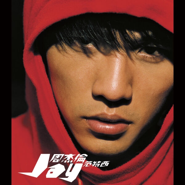 周杰伦 黑胶品质 无损音乐 超清母带 HIFI音质 Hi-Res Audio 专辑合集 共41G