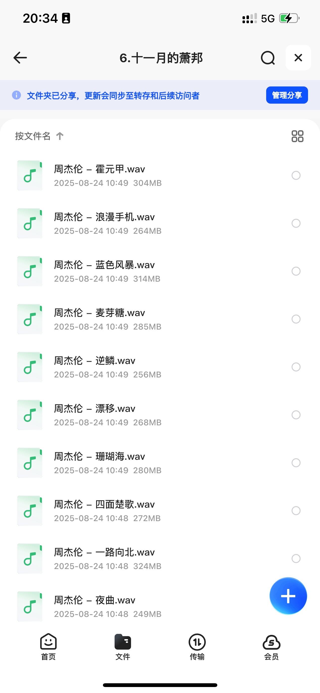 周杰伦 黑胶品质 无损音乐 超清母带 HIFI音质 Hi-Res Audio 专辑合集 共41G