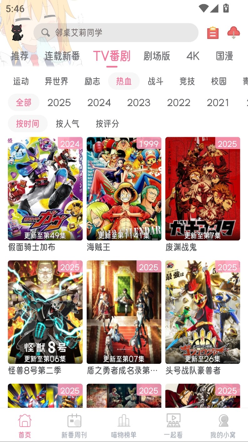 【安卓】喵次元 v6.0.0 | 无需登录 | 去广告纯净版 | 动漫、追番神器【58M】