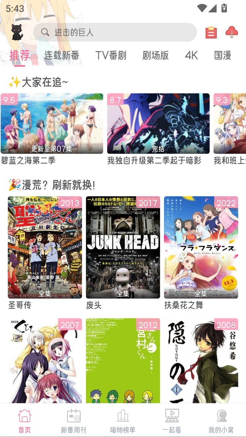 【安卓】喵次元 v6.0.0 | 无需登录 | 去广告纯净版 | 动漫、追番神器【58M】