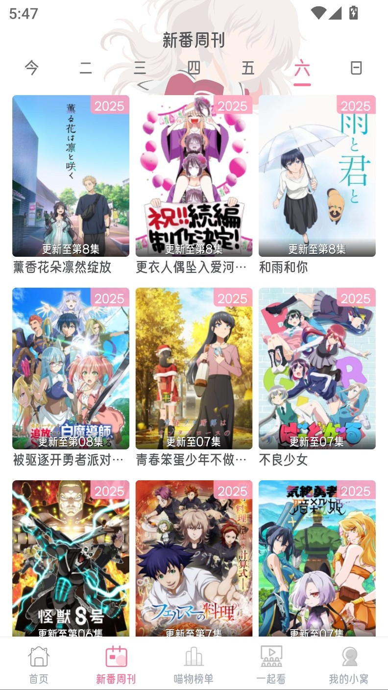 【安卓】喵次元 v6.0.0 | 无需登录 | 去广告纯净版 | 动漫、追番神器【58M】