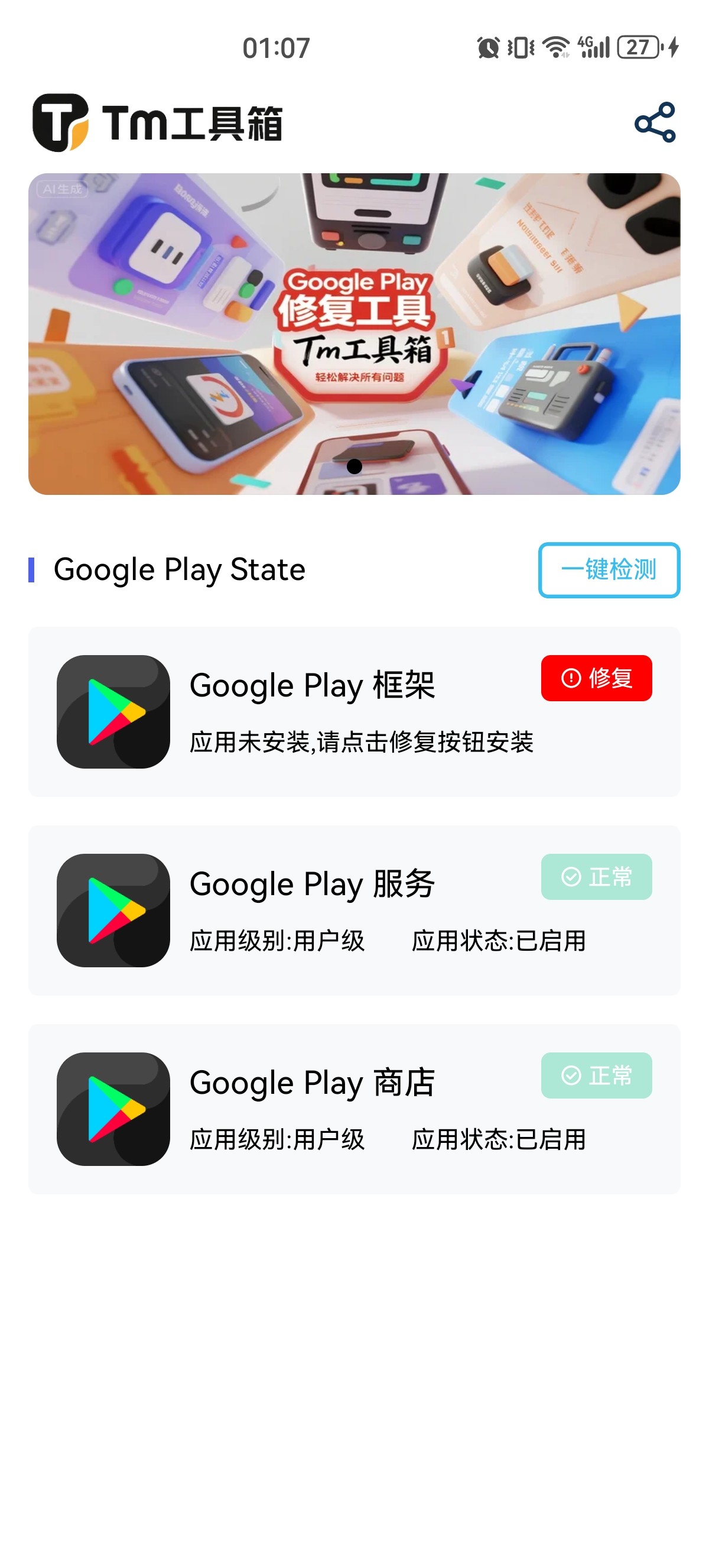 Tm工具箱 v1.4.0 安卓版 谷歌框架安装器/支持华为鸿蒙系统超简单谷歌框架安卓助手   [23.6 MB]
