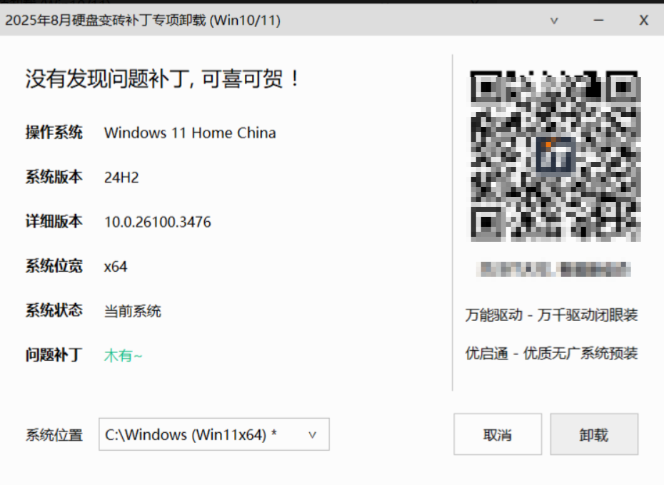 【PC】一键修复2025年8月Windows补丁导致硬盘变砖问题——Remove Update (RMU) v1.0.2508.10005【7.6MB】