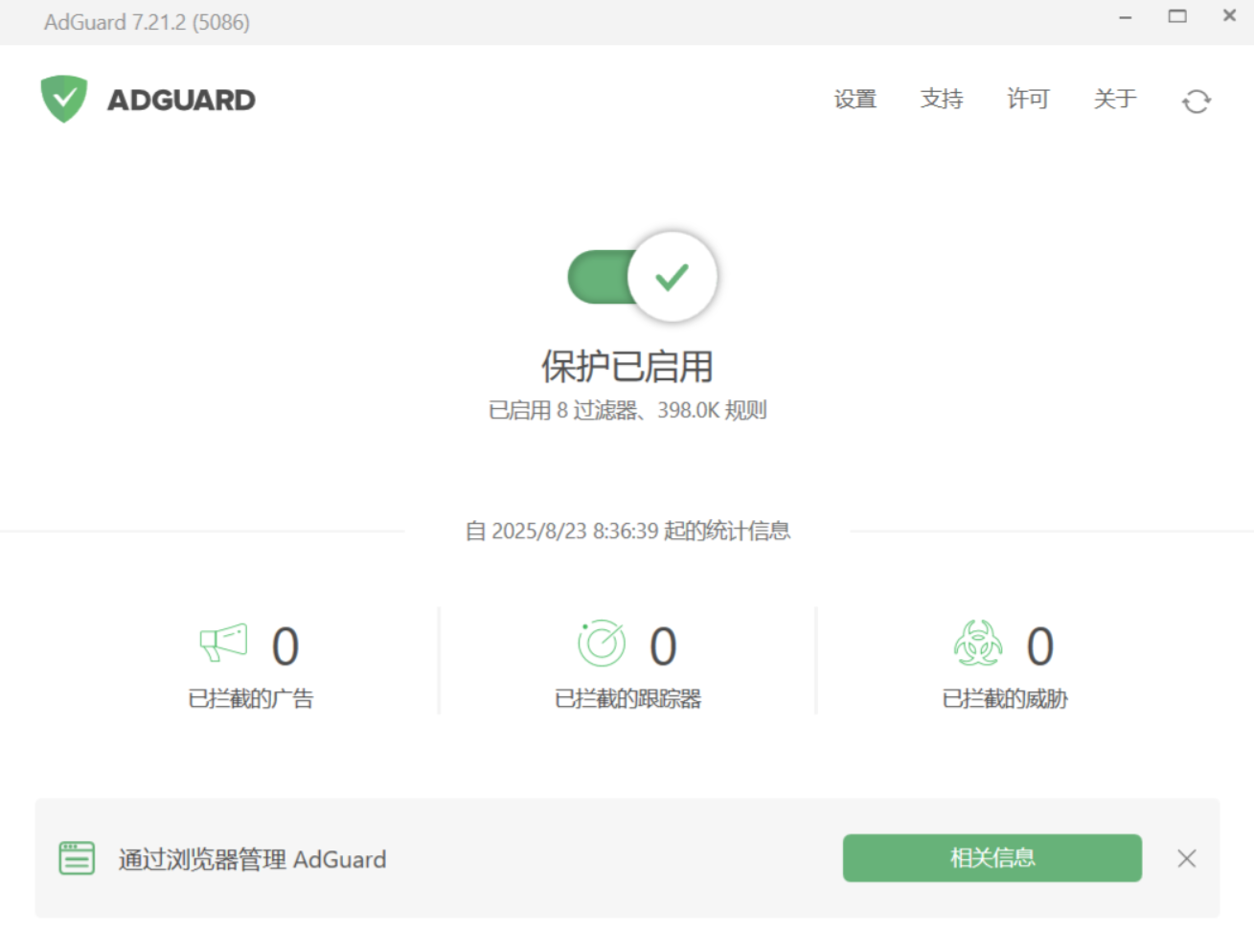 【PC+安卓】Adguard(广告拦截软件) v7.21.2 (7.21.5086.0) 中文直装版：全平台广告过滤神器，永久免费使用，拦截弹窗追踪【38.4MB】