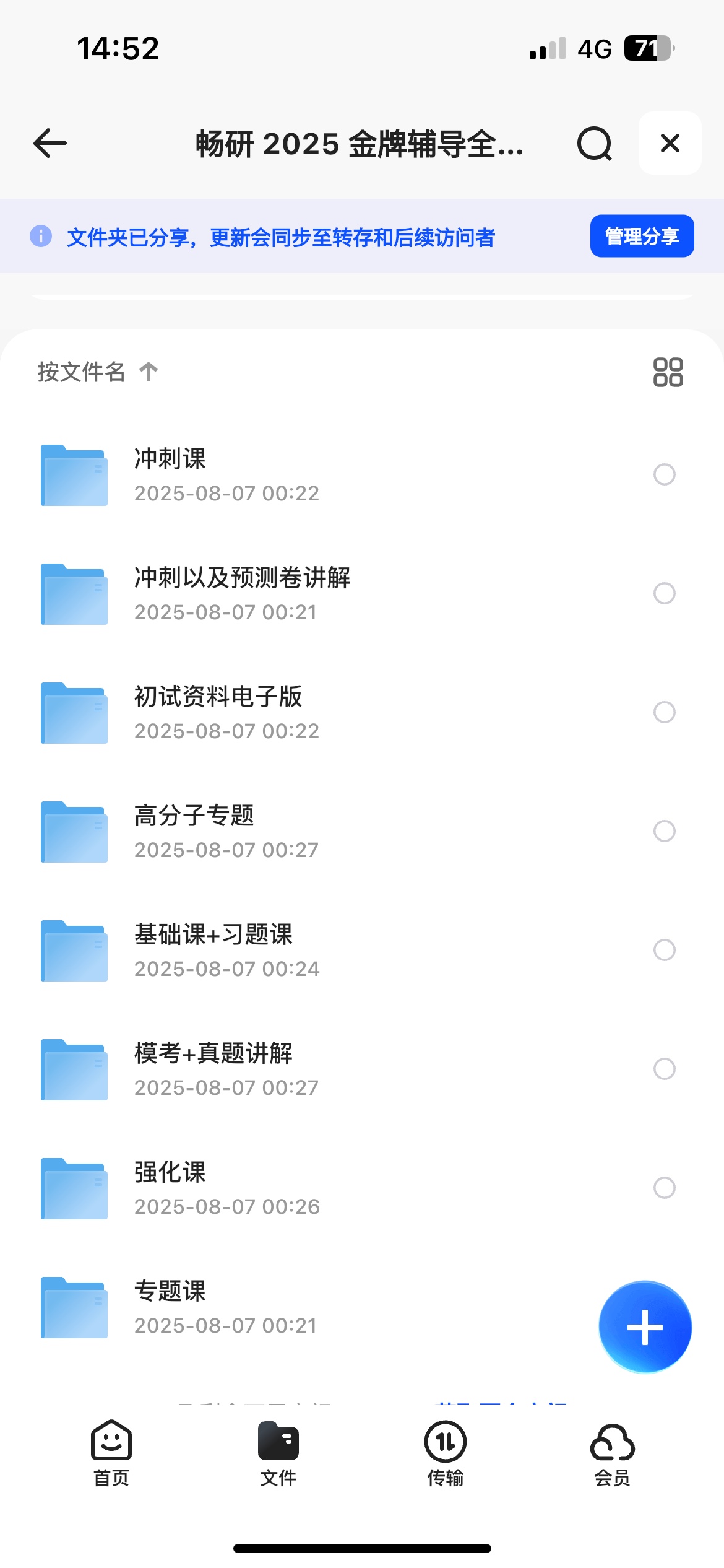 【26考研专业课材科基】畅言金牌辅导全程班视频资源  【共48.2G】