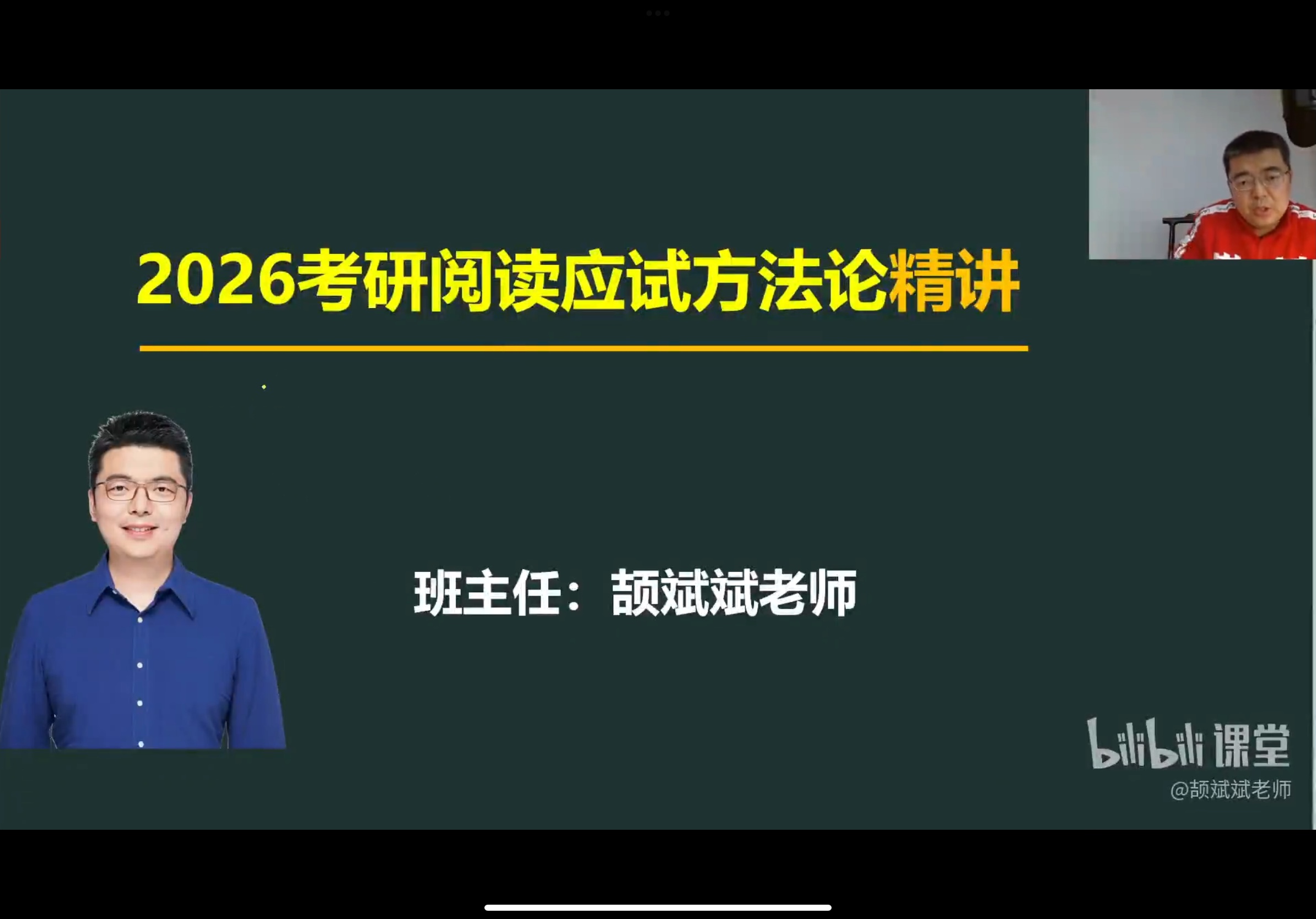 【26考研英语资源汇总】 Monkey、田静、唐迟、周思成等名师26考研资源 【共3.22T】
