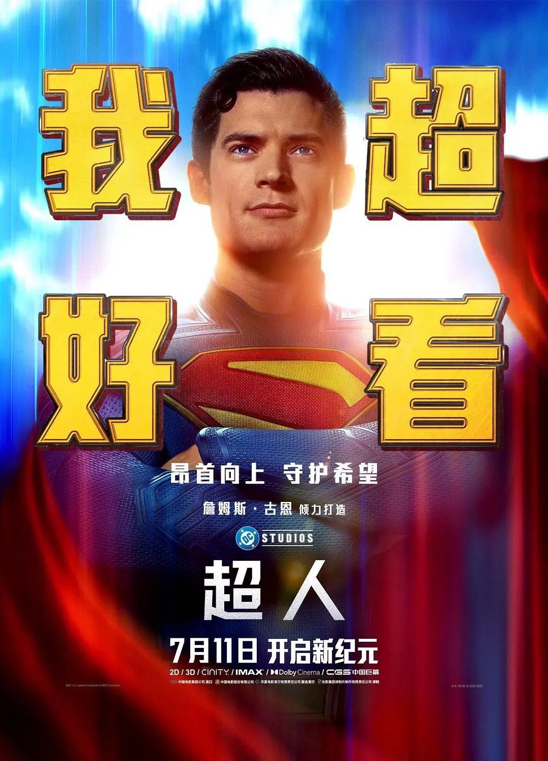 超人 (2025)【4K.HDR10+&杜比视界】【高码率】【杜比全景声】【内封简繁英】【22.7+22.8GB】