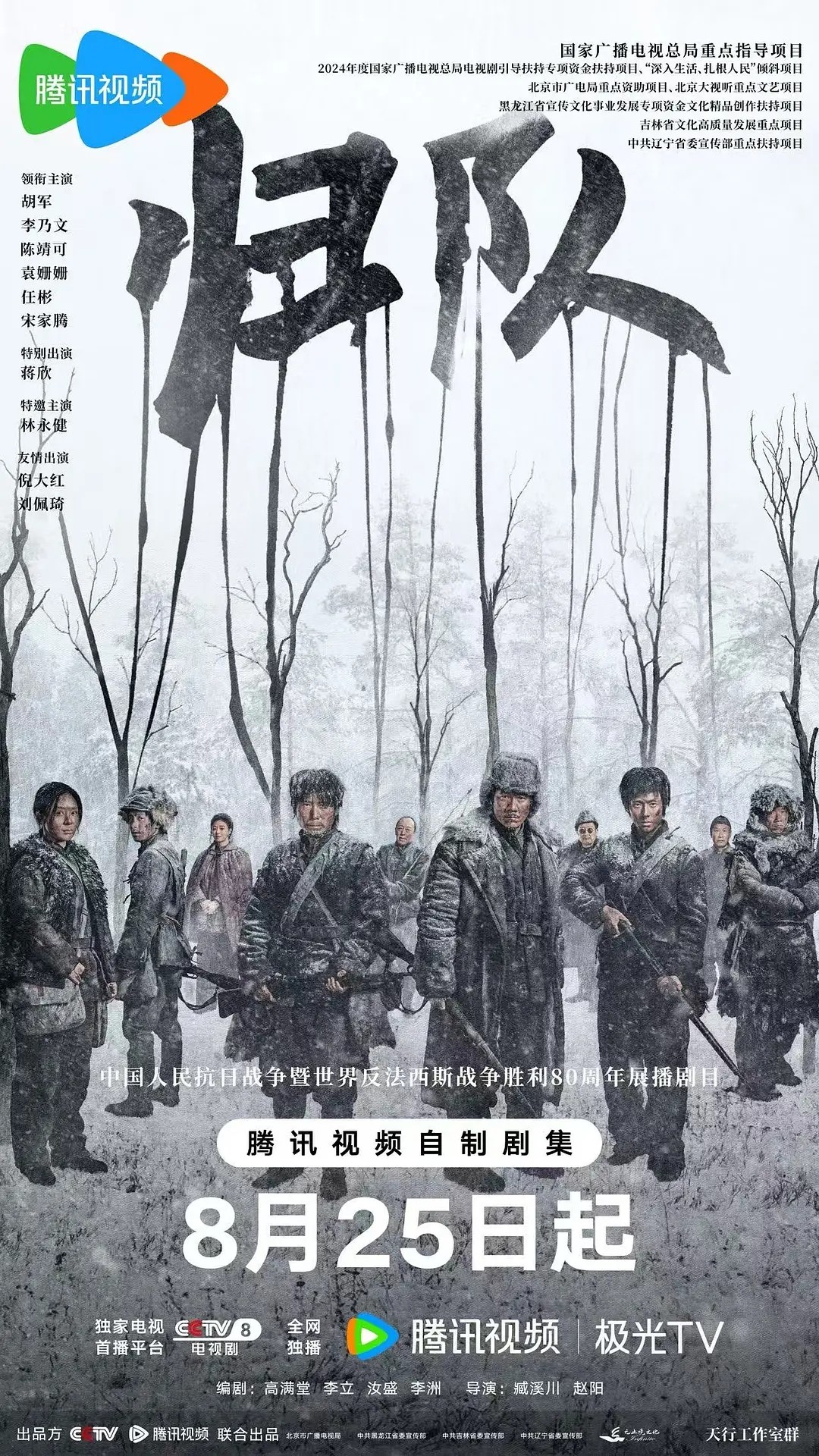 归队(2025)【更04/34集】【4K.SDR.60fps】【内嵌简中】【历史/战争】【胡军/李乃文】【1.5GB/集】
