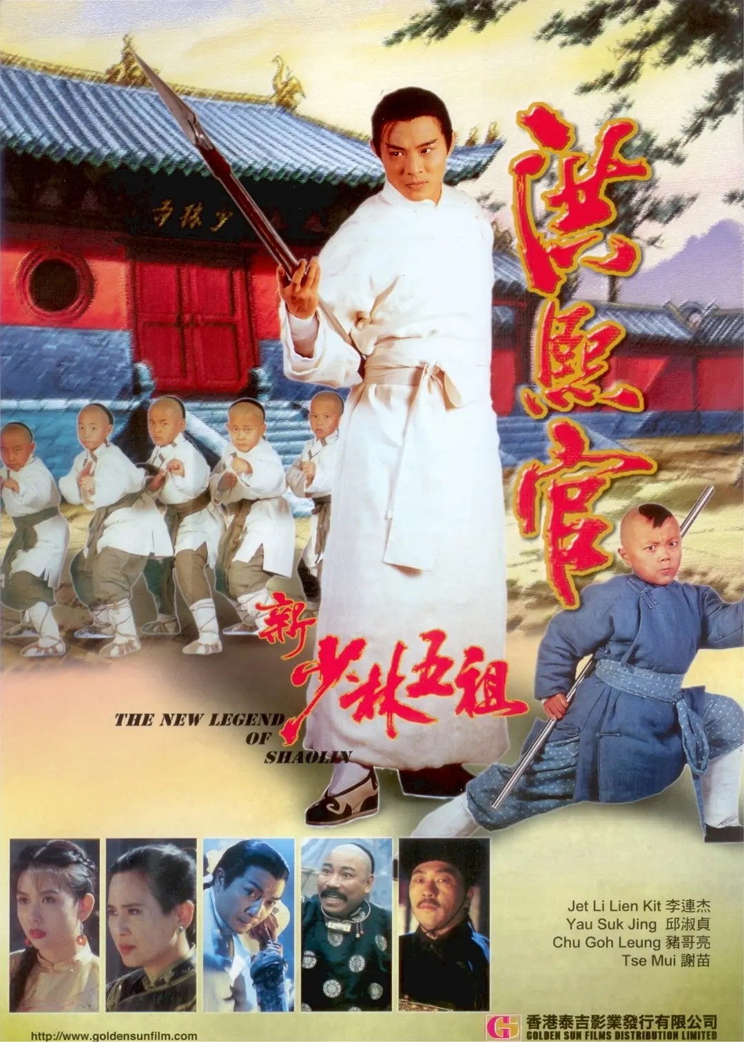 洪熙官/新少林五祖(1994)【蓝光原盘 REMUX】【国粤双语】【内封简中】【李连杰/谢苗】【20.1GB】