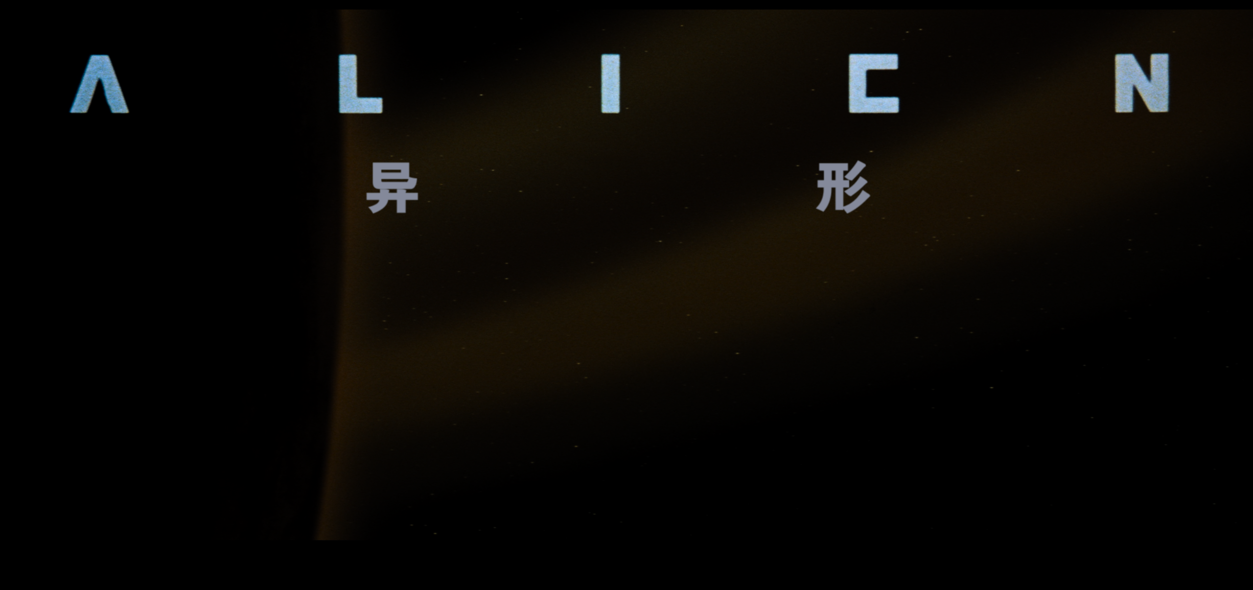 异形系列(七部合集)【4K.REMUX UHD原盘】【HDR&杜比视界】【国英多音轨】【内封简繁英双语特效字幕】【347GB】