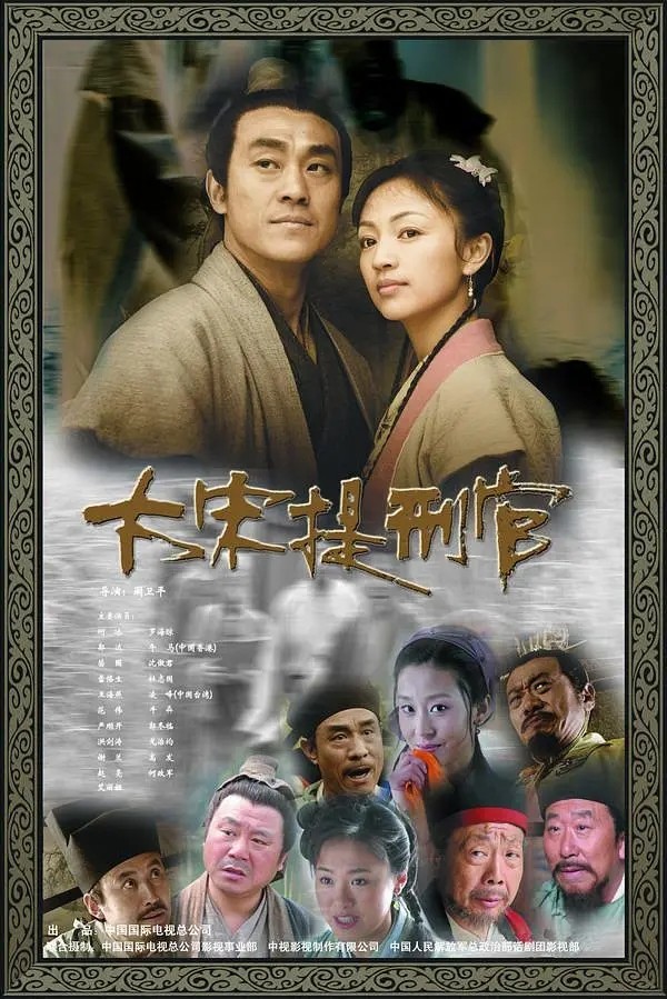 大宋提刑官(两季合集)【4K.高码率】【内嵌简中】【悬疑/历史/古装】【313GB】