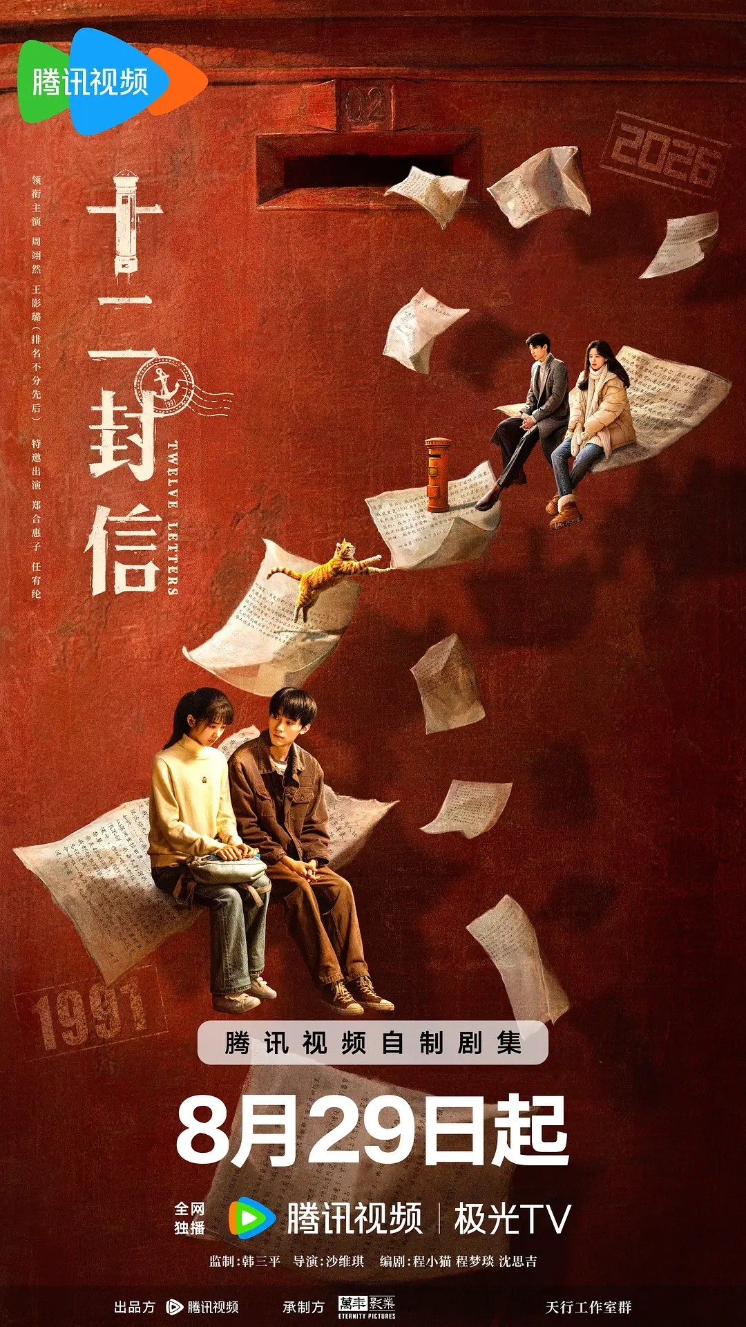十二封信(2025)【更03集】【4K.HDR】【高码率】【内嵌简中】【周翊然/王影璐】【5GB/集】