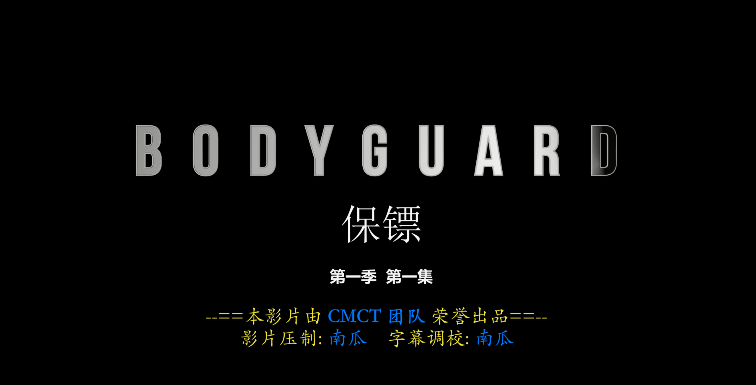 贴身保镖 第一季(2018)【蓝光原盘压制 1080P 高码率】【内封简英双语字幕】【惊悚/犯罪】【cXcY@FRDS】【CMCT压制】【5.6+27.4GB】