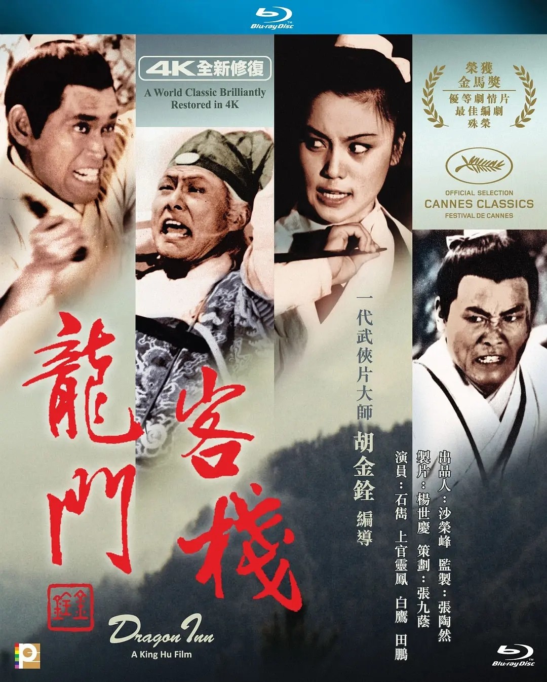 龙门客栈(1967)【4K.REMUX UHD原盘】【内封简繁英双语字幕】【动作/武侠】【59GB】
