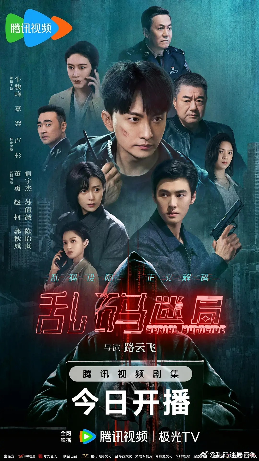 乱码迷局(2025)【更09/24集】【4K.臻彩.60帧】【杜比音效】【内嵌简中】【悬疑/犯罪】【0.7GB/集】