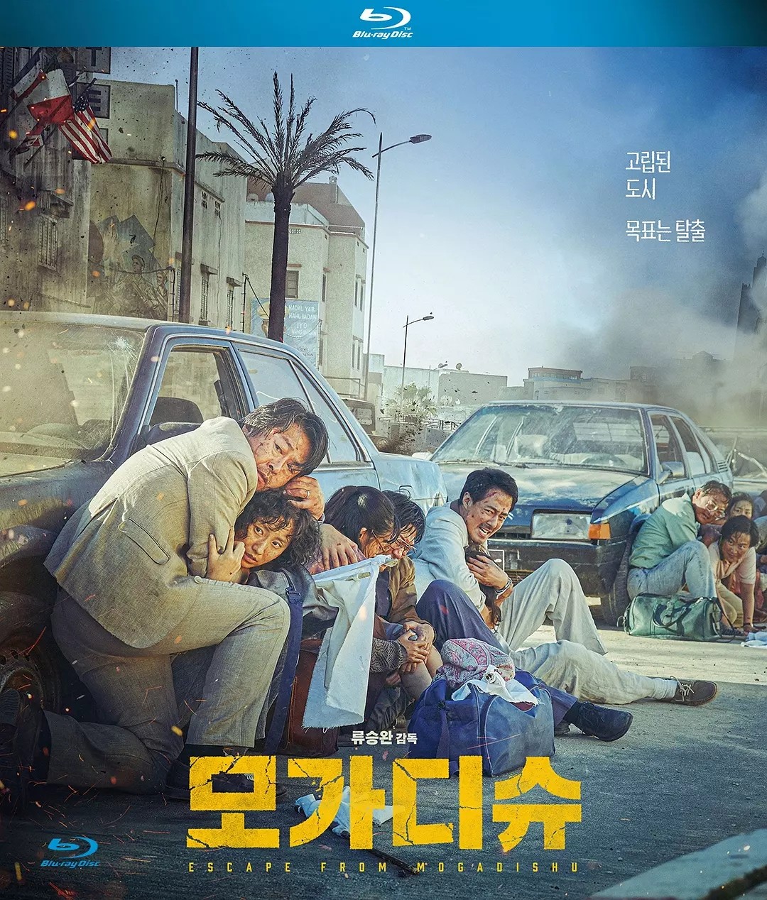 摩加迪沙(2021)【4K.REMUX UHD原盘】【HDR10&杜比视界】【国韩双语】【内封简繁】【50.8GB】