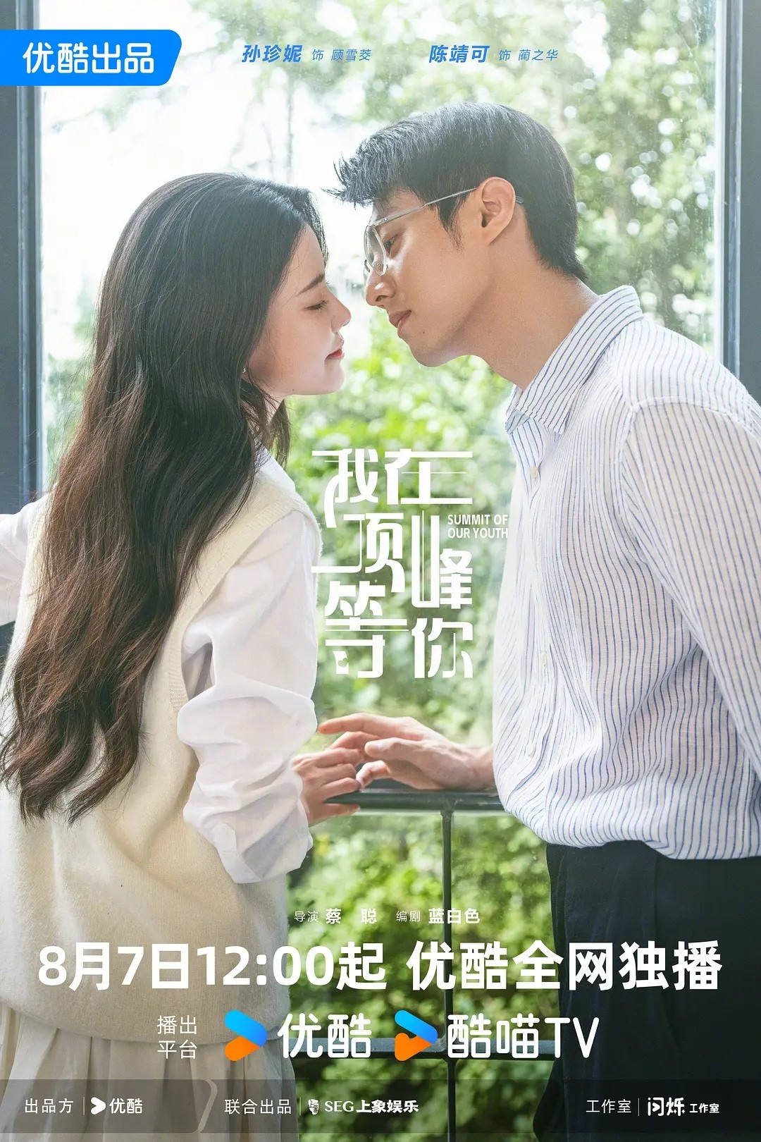 我在顶峰等 你(2025)【更16/23集】【4K.高码率】【60帧版】【内嵌简中】【爱情/奇幻】【7GB/集】