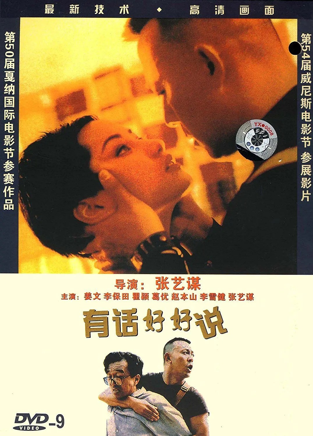 有话好好说(1997)【1080P.高码率】【内封简繁SUP字幕】【剧情/喜剧】【姜文/李保田】【13.5GB】