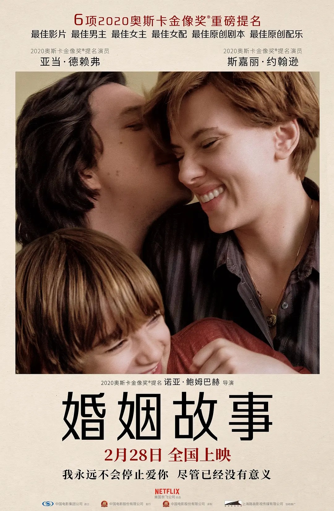 婚姻故事(2019)【蓝光原盘 REMUX】【内封简繁英双语字幕】【剧情/爱情】【30.2GB】