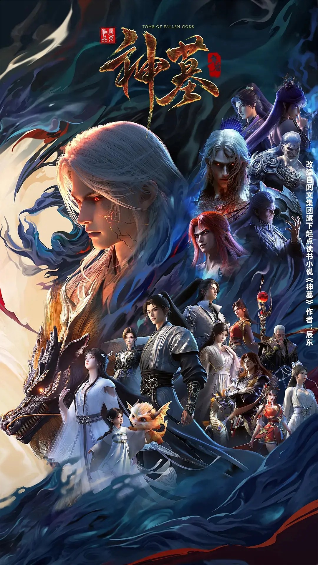 神墓 第三季(2025)【更03集】【4K.高码率】【内嵌简中】【动画/奇幻/动作】【附1-2季】【1.5GB/集】