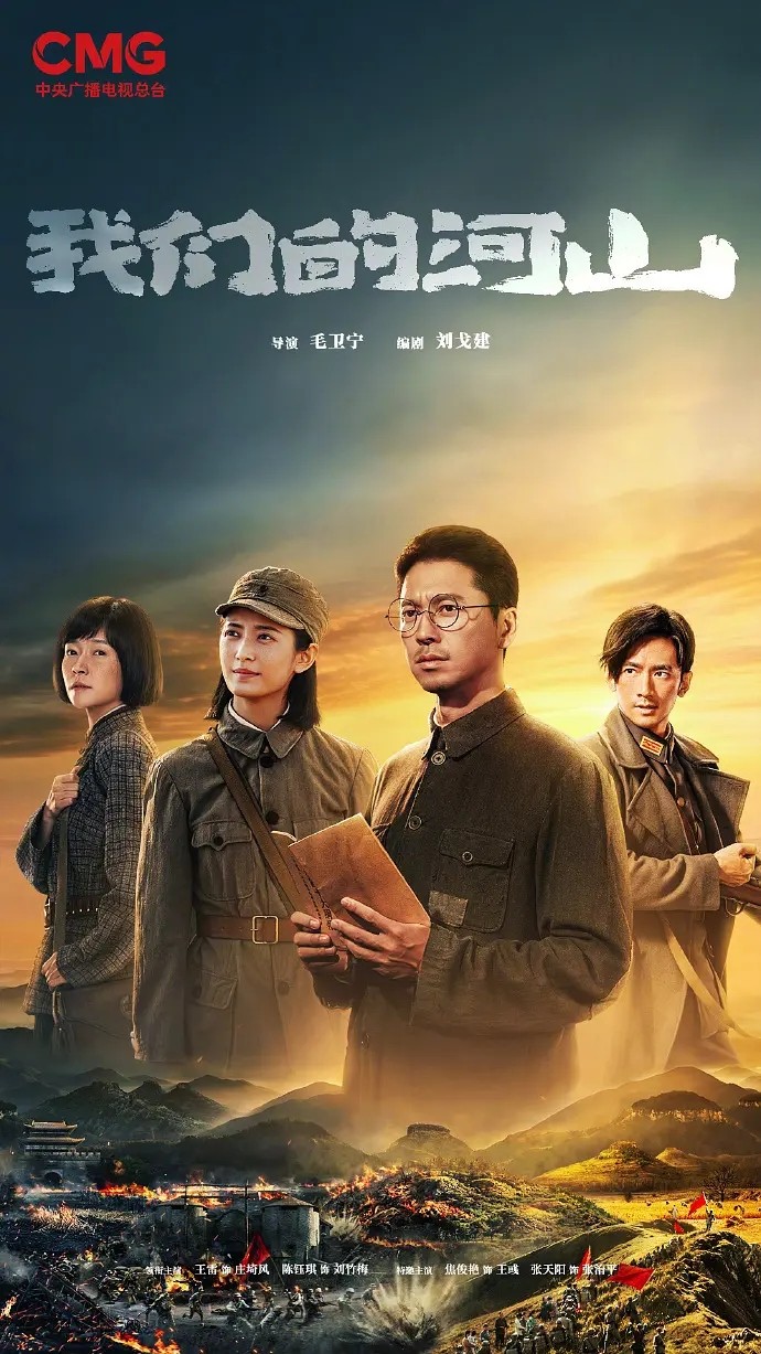 我们的山河(2025)【更01/40集】【4K.高码率】【60帧版】【内嵌简中】【历史/战争】【7GB/集】