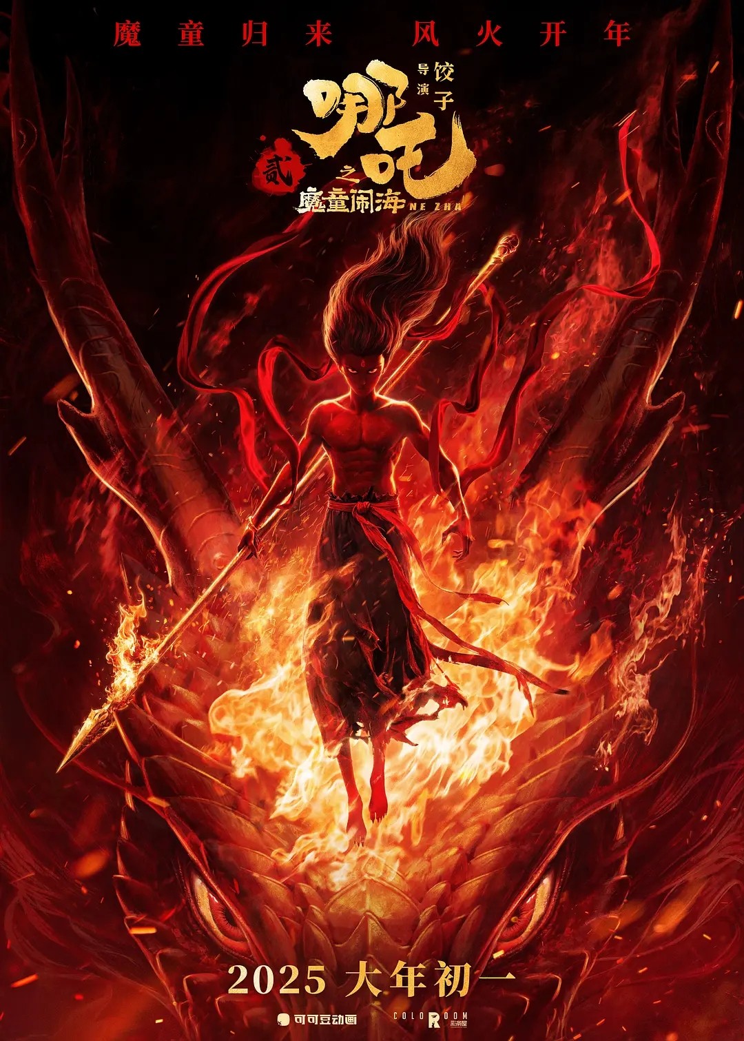 哪吒之魔童闹海(2025)【假4K+1080P】【流媒体版】【内嵌简中】【动画/喜剧】【32.3GB】又名：哪吒2