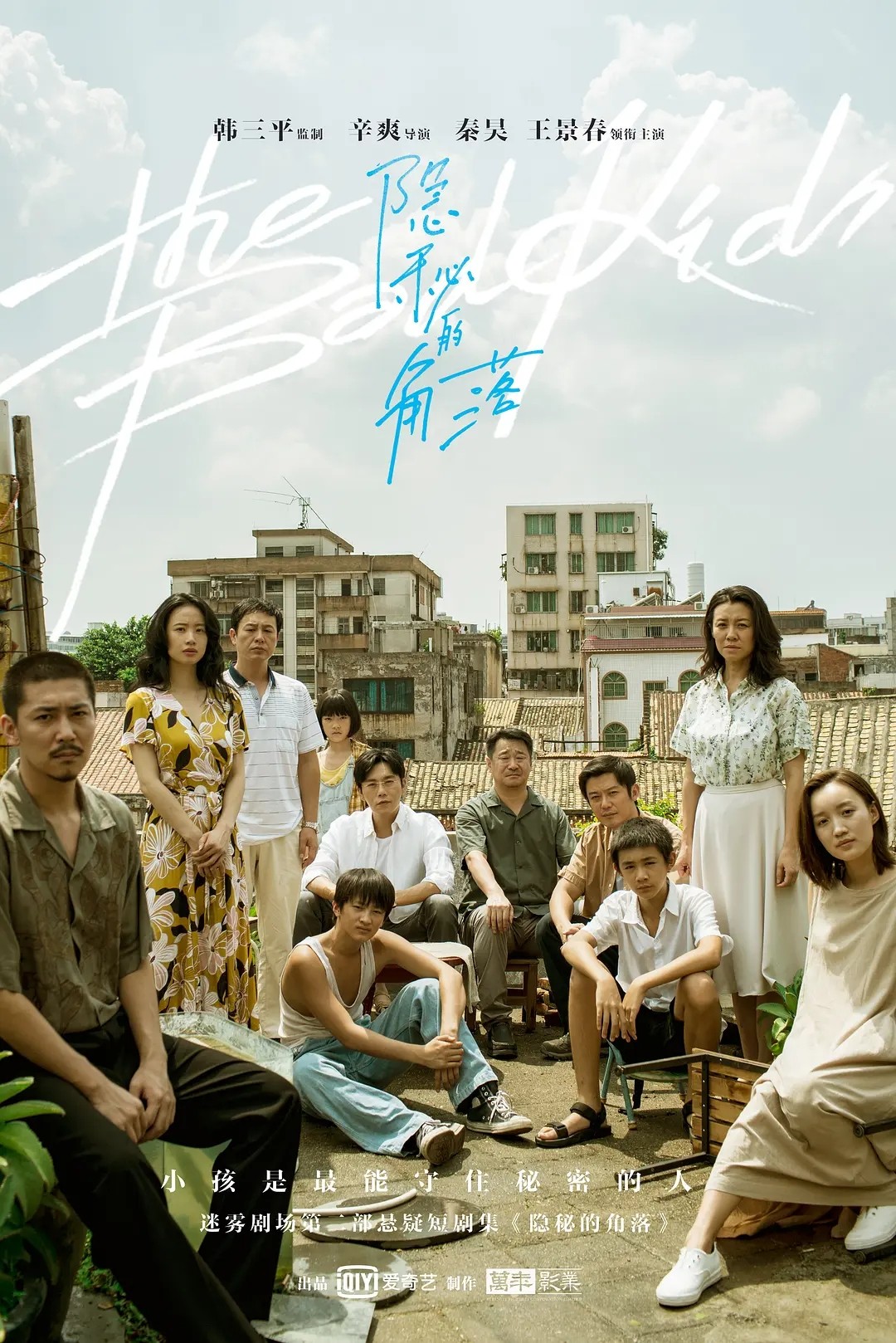 隐秘的角落(2020)【4K.高码率】【杜比视界】【内嵌简中】【悬疑/犯罪】【秦昊/王景春】【69GB】