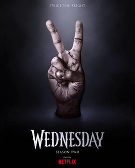 星期三 第二季 Wednesday Season 2