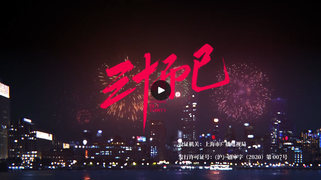 20250825励志电视剧【三十而已】【2020】【4K .2160p.H265】【国语内封简体中文字幕】【共43集】89.9G