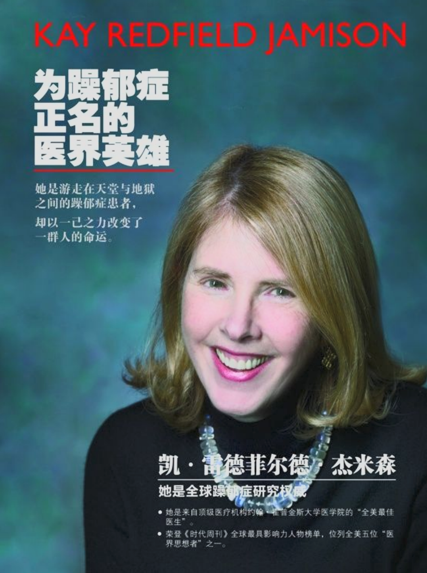 20250815 [天才向左，疯子向右（套装共2册）]凯·雷德菲尔德·杰米森【epub】3.8MB