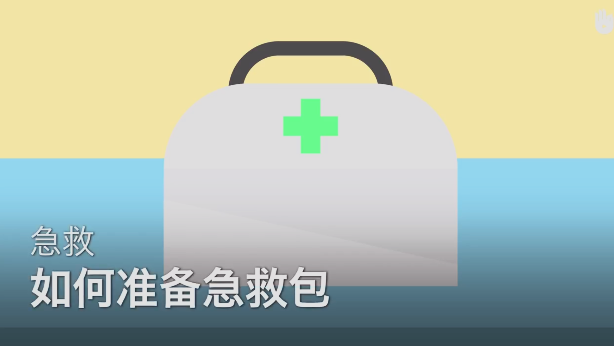 20250812每个人都该学会的急救知识- 共 42 个项目784.7MB