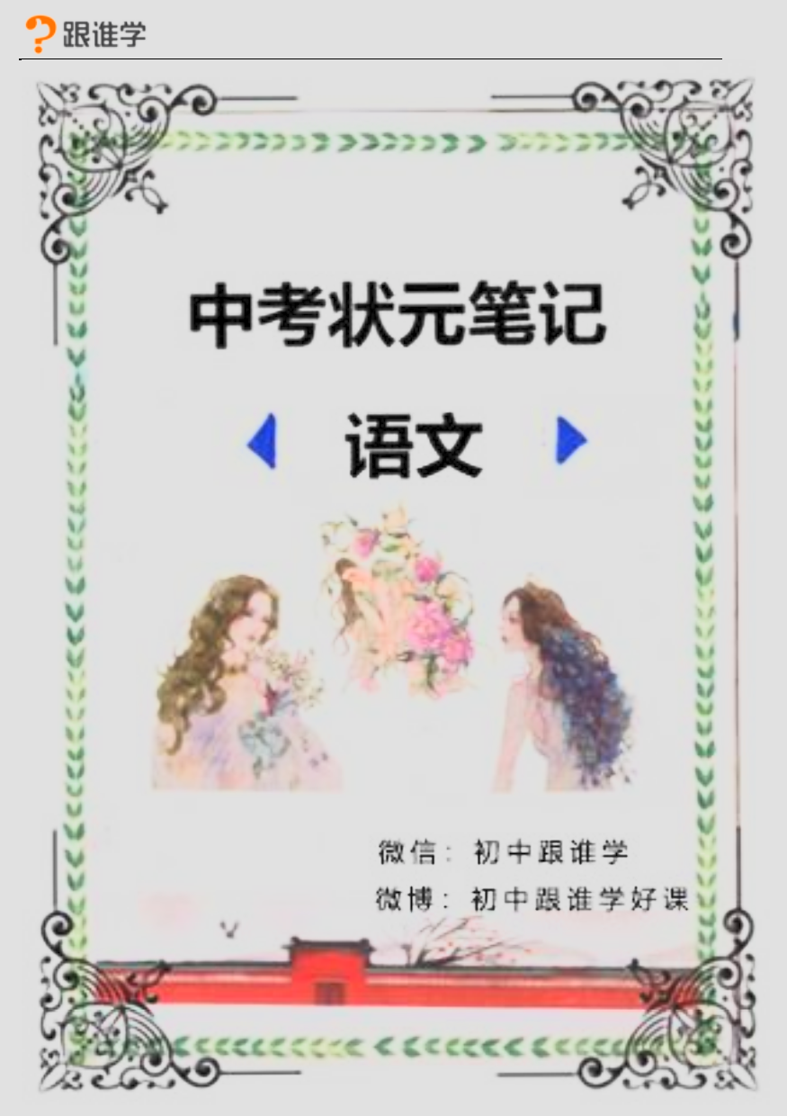 20250813衡水中学状元笔记-共 55 个项目4.6GB