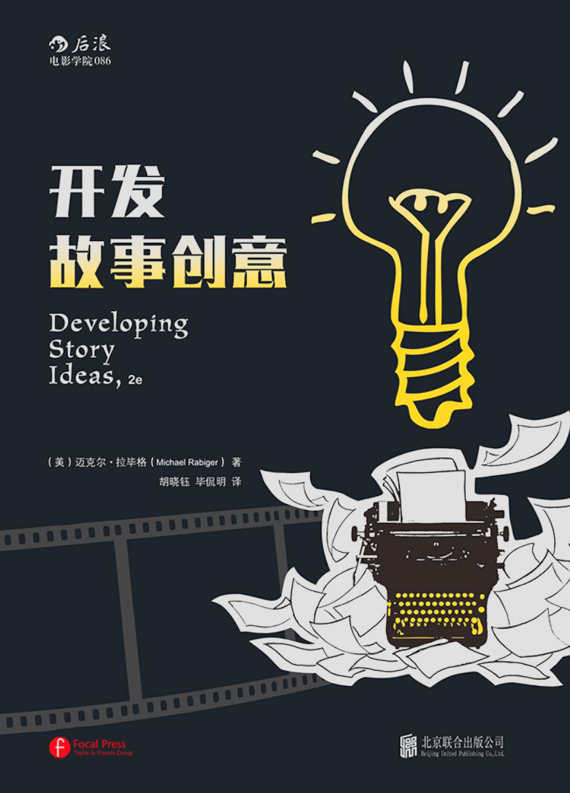 20250815《开发故事创意》【epub】666.4kb