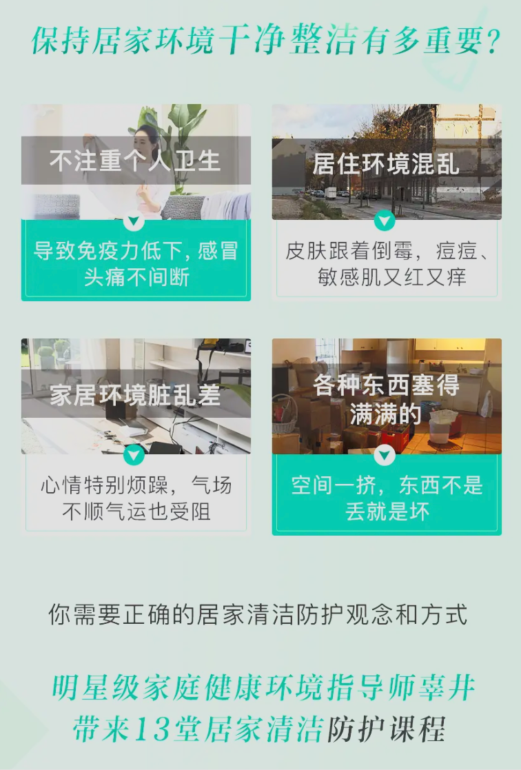 20250809居家清洁防护课 共13课【259.8M】