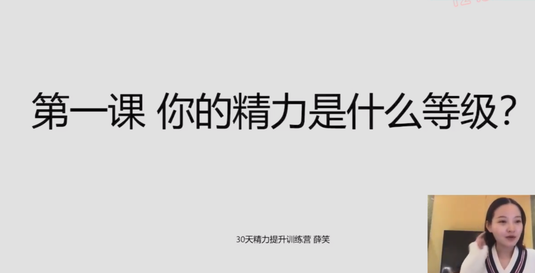 20250826《30天精力提升训练营视频课程》共 29 个项目1.8GB