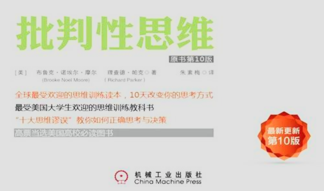20250812批判性思维 Critical Thinking 【pdf】28.9MB