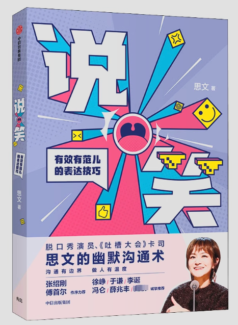 20250817《说笑:有效有范儿的表达技巧》---思文【mobi】1.7MB