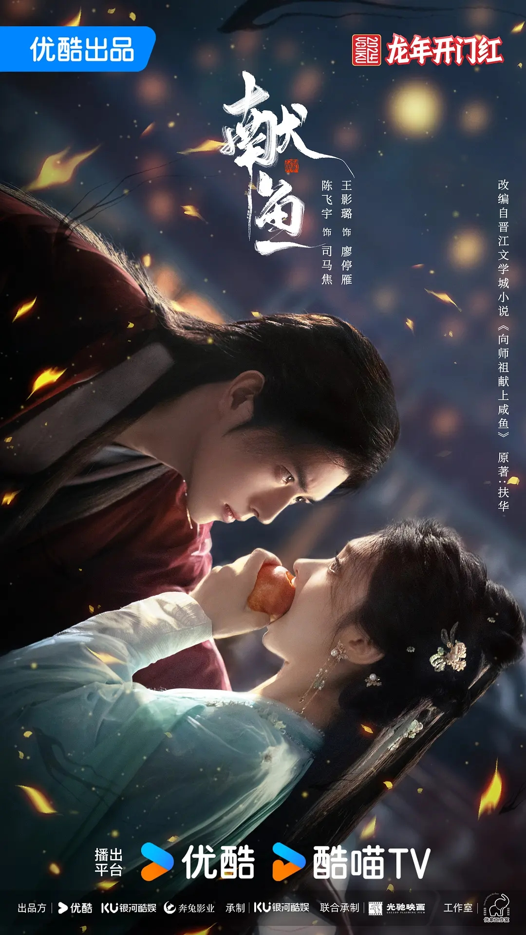 《献鱼》2025电视剧-持续更新中-4K资源-国语中字-单集1.1G左右